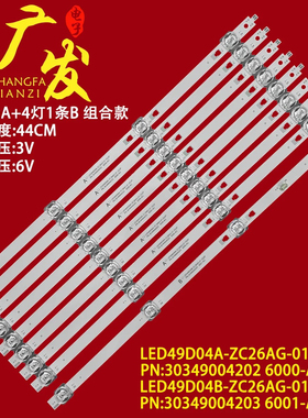 适用风行Z50G3511灯条LED49D04A-ZC26AG-01E LED49D04B-ZC26AG-01