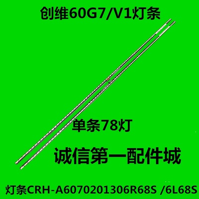 适用创维 60G7 灯条 1555-R6000200-01配REL600WY(LD0-104