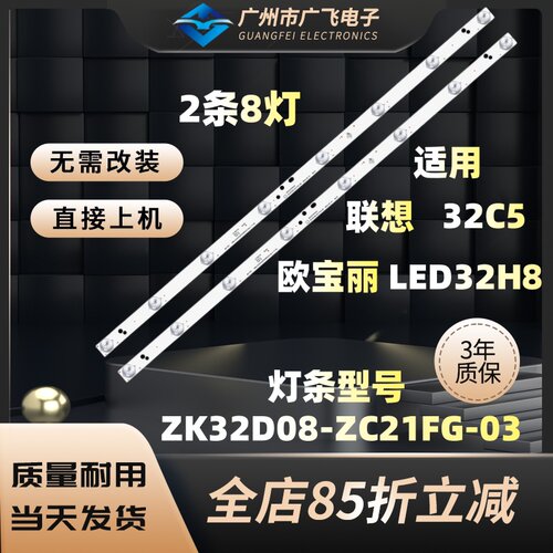 联想32C5欧宝丽LED32H8液晶灯条ZK32D08-ZC21FG-05 303ZK320033