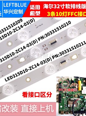 适用统帅LE32TE5灯条飞利浦32PAL5358/T3灯条LED315D10-07(B)