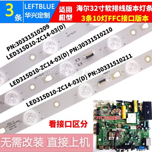 适用统帅LE32TE5灯条飞利浦32PAL5358/T3灯条LED315D10-07(B)