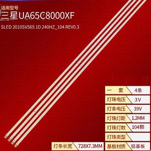 三星UA65C8000XF灯条SLED 2010SVS65 1D 240HZ_104 REV0.3背光灯