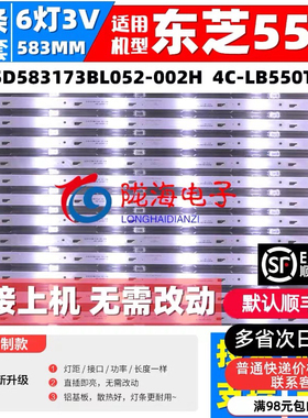 适用东芝55L3500C灯条PB15D583173BL052-002H 4C-LB550T-SH1一套