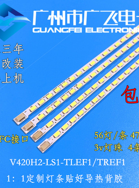 适用创维42E70RD/42E62RN 42E60HR 42E81RA灯条V420H2-LS1-TLEF1