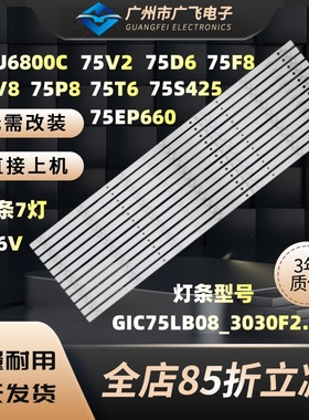 适用乐华75U3 TCL 75D9 75V2 75P9灯条75P8 8*12 75HR330M08A0 V2