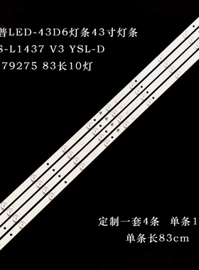 HY-U430A1 MS-L1437 LE43F20液晶电视灯条0D43D11-ZC14F-03