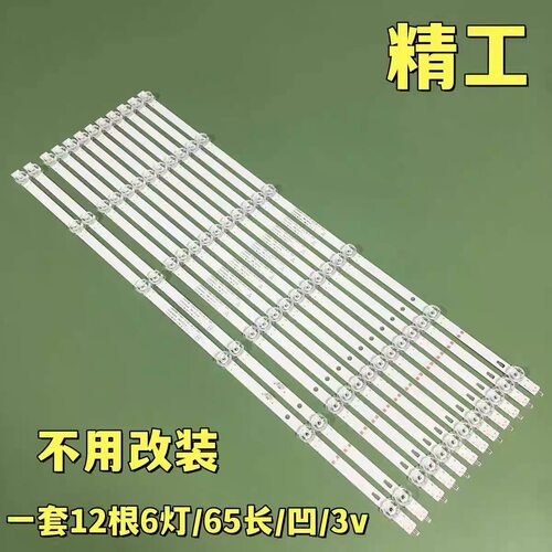 适用海尔65R5 65U1 LU65H91 LU65C51 65U2风行V65B6223背光灯条