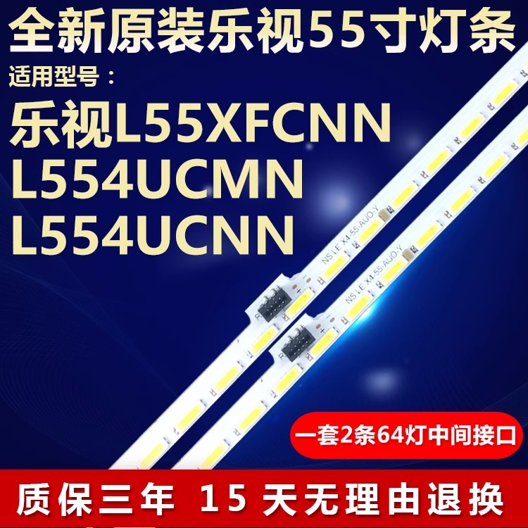 全新适用乐视L55XFCNN L554UCMN L554UCNN电视灯条X4-55-AUO-Y -X