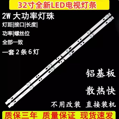 全新适用海尔LD32U3100 LE32G310G LE32B310P灯条MOOKA 32A5灯条