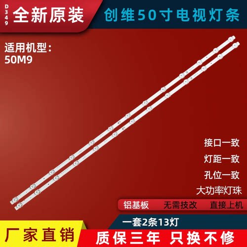 适用创维50K30 50P50 50P30灯条50V40 50M2灯条5800-W50000-8P00