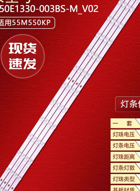 东芝55M550KP灯条55HD550Y3U51-T0L4 JL.D550E1330-003BS-M