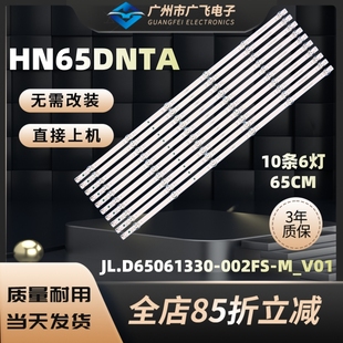 广飞适用华为荣耀HN65DNTA灯条JL.D65061330-002FS-M-V01背光灯