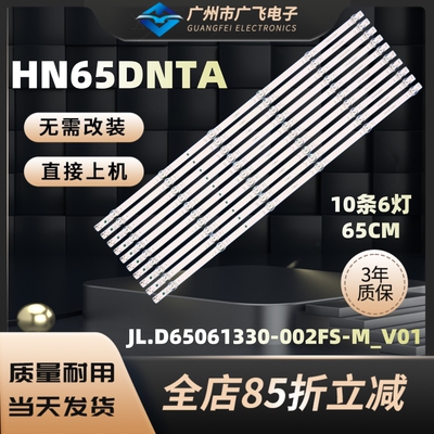 广飞适用华为荣耀HN65DNTA灯条JL.D65061330-002FS-M-V01背光灯
