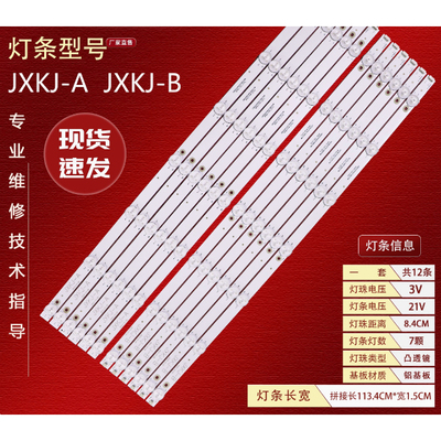 适用55寸组装机JXKJ-A-1 JXKJ-B-1灯条YSL-D E479275HV550QUB-N4D