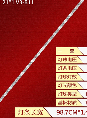 适用TCL 50G60E乐华50U52背光灯TCL 50P635灯条50S11 21*1 V3-B11