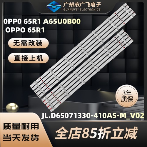 适用0PP0 65R1 A65U0B00 OPPO 65R1灯条JL.D65071330-410AS-M_V02