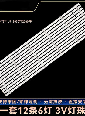 适用海信E75H 75H55E灯条CRH-BK75Y1U713030T120607P-REV1.2背光