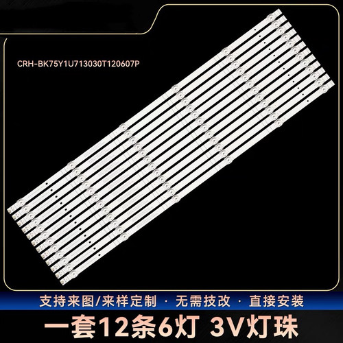 适用海信E75H 75H55E灯条CRH-BK75Y1U713030T120607P-REV1.2背光