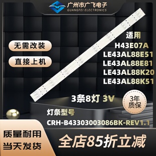 43A6M统帅TF43GC5灯条背光 43AL88K88 适用海尔LE43AL88E51 88K51