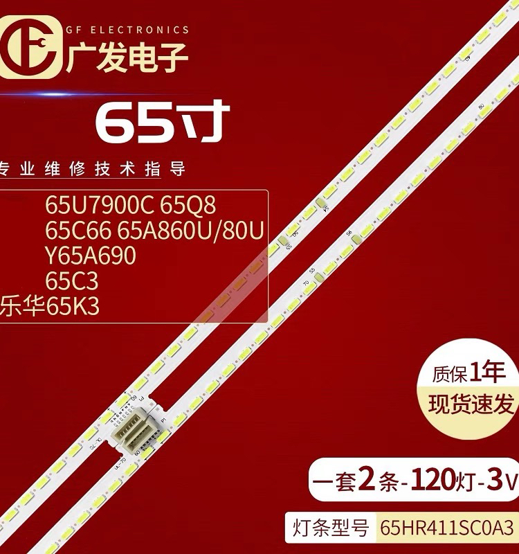 适用TCL 65Q6灯条4C-LB65C0-HR01L 65HR411SC0A3 V1液晶电视背光