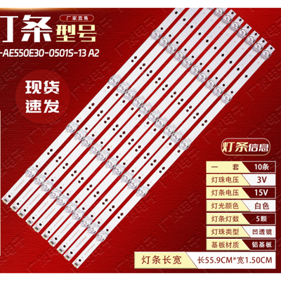 适用海尔LQ55AL88S51 LQ55AL88S81A2灯条RF-AE550E30-0501S-13 A2
