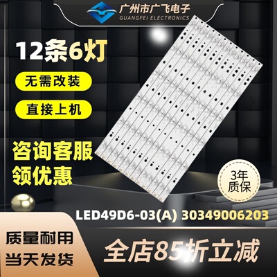 适用联想49E5风行FD4951A-LU G49Y灯条LED49D6-03(A) 30349006203