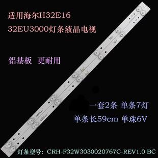 适用H32E16液晶电视背光灯条CRH-F32W3030020767C-REV1.0 BC背光