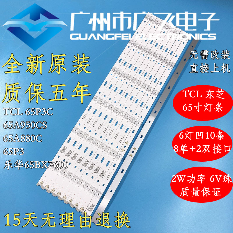 TCL 65A950C灯条65P3C A/B 65HR330M06A5/B5 V3 4C-LB6506-HR01J
