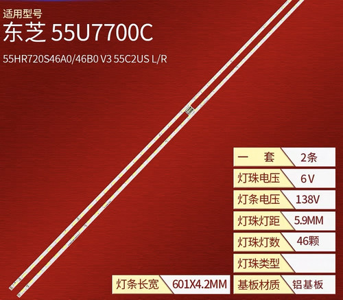 适用东芝55U77CMC 55U7700C背光灯条55HR720S46A0/46B0 V3 55C2US