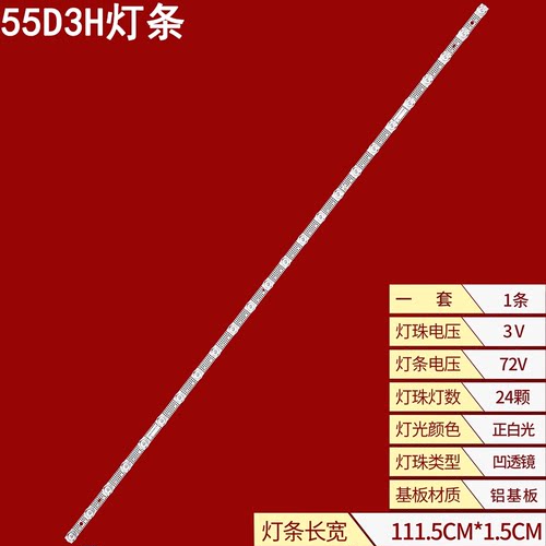 海信55V1F-R 55V1K-R灯条55E3H 55D3H灯条JL.D550Q1330-003AS-M