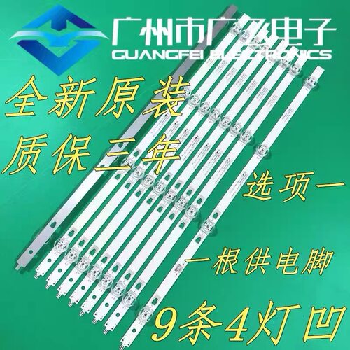 适用风行Z50G6111灯条LED50D04A/B-ZC26AG-02 30350004005 9条4珠