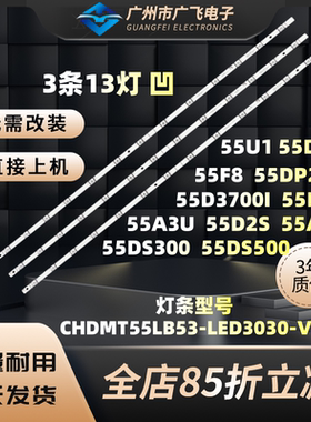 适用长虹55C2 55T3 55U1 55D3S 55F8 55D2P 55A3U 55DP200灯条