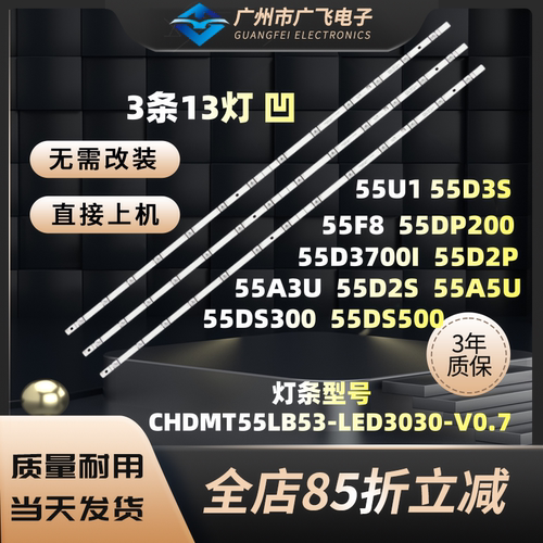 适用长虹55C2 55T3 55U1 55D3S 55F8 55D2P 55A3U 55DP200灯条