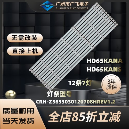 适用华为HD65KANA HD65MILA灯条CHDMT65LB40_3030F2.1D_V0.3灯管