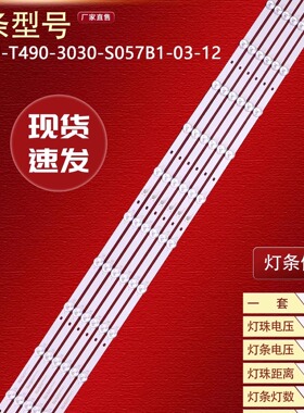 49寸液晶拼接屏SXSJ-PJ4935灯条MS-YJ-T490-3030-S057B1-03-12