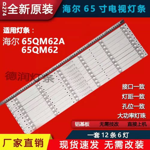 65QM62A65QM62灯条海尔