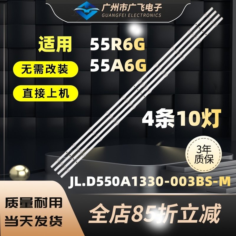 适用东芝55C530KB 55C350KU M540F灯条JL.D550A1330-003BS-M_V01,电子元器件市场,显示屏/LCD液晶屏/LED屏/TFT屏,淘宝优惠券,粉丝福利购,淘宝优惠卷