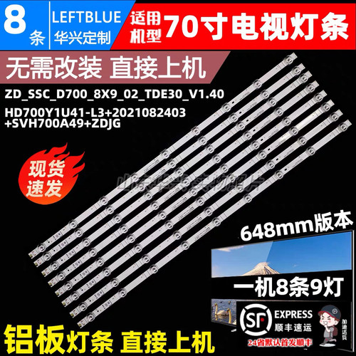 适用海信70E3F 70V1F-R 70V1F-S灯条JL.D70091330-003CS-M_V01