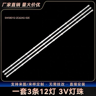 适用创维58G20 58M2 58A9酷开58C70灯条SW58D12-ZC62AG-02E 303SW