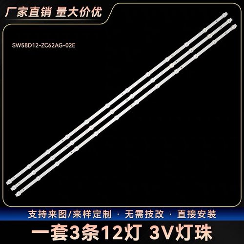 适用创维58G20 58M2 58A9酷开58C70灯条SW58D12-ZC62AG-02E 303SW