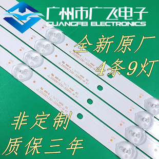 全新原装 329AS JL.D50091330 4条9灯 原厂海信50寸液晶灯条