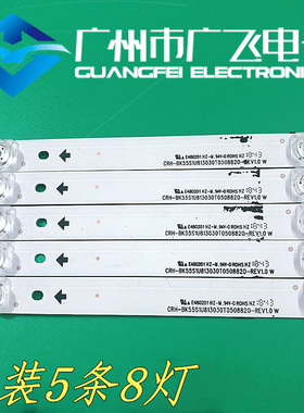 海信HZ55A55/51 H55E3/5A灯条CRH-BK55S1U813030T0508820 1193860