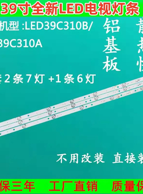 全新乐华LED39C330A LED39C310A B灯条JS-D-JP3910-071EC/061EC