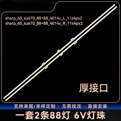 适用夏普lcd-60my5100a LCD-60SU575A灯条Sharp_60_SU670背光灯