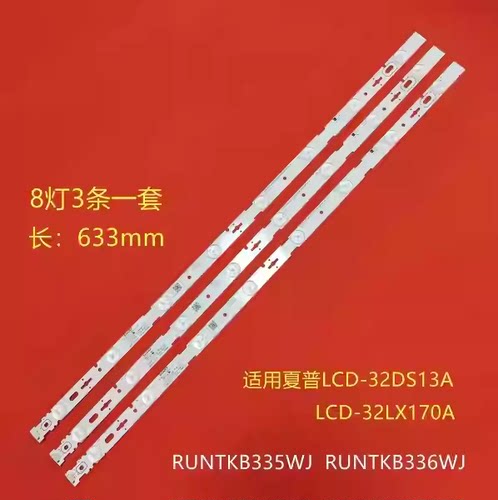 适用原装夏普LCD-32NX155A液晶灯条RUNTKB155WJ RUNTKB154WJ背光