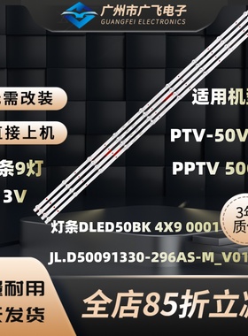 适用PPTV PTV-50VU4 50C4 K50灯条JL.D50091330-296AS-M_V01背光