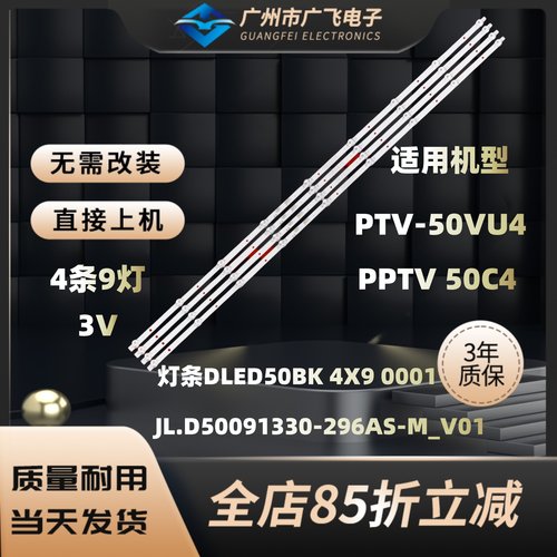 适用PPTV PTV-50VU4 50C4 K50灯条JL.D50091330-296AS-M_V01背光