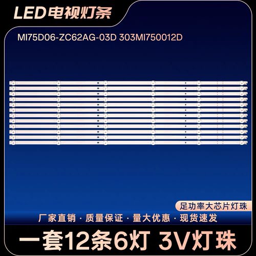 广飞适用小米L75M7-EA L75R9-XT L75M9-EP红米L75R8-A背光灯条LED