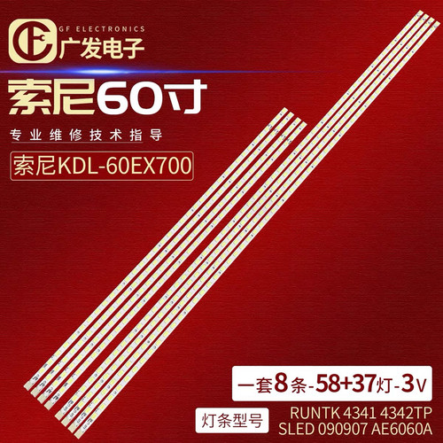 适用索尼KDL-60LX900灯条RUNTK4341TP 4342TP LK600D3LA5S电视灯