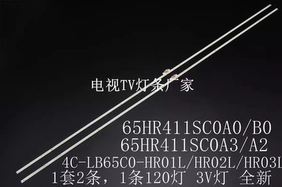 适用TCL 65T3M背光灯条4C-LB65C0-HR01L屏LVU650NEBL侧入式背光灯